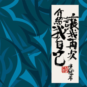 男人茎进女人阳道视频
